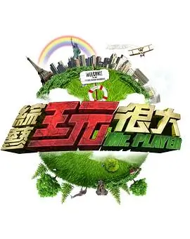 《中餐厅·海外篇》海报