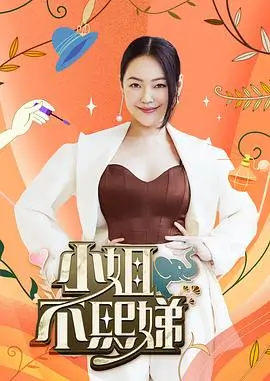 《向往的生活·森林季》海报